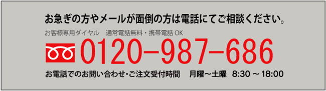 防犯リフォーム お客様専用ダイヤル