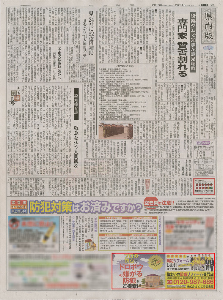 中日新聞　2013年12月21日　県内版
