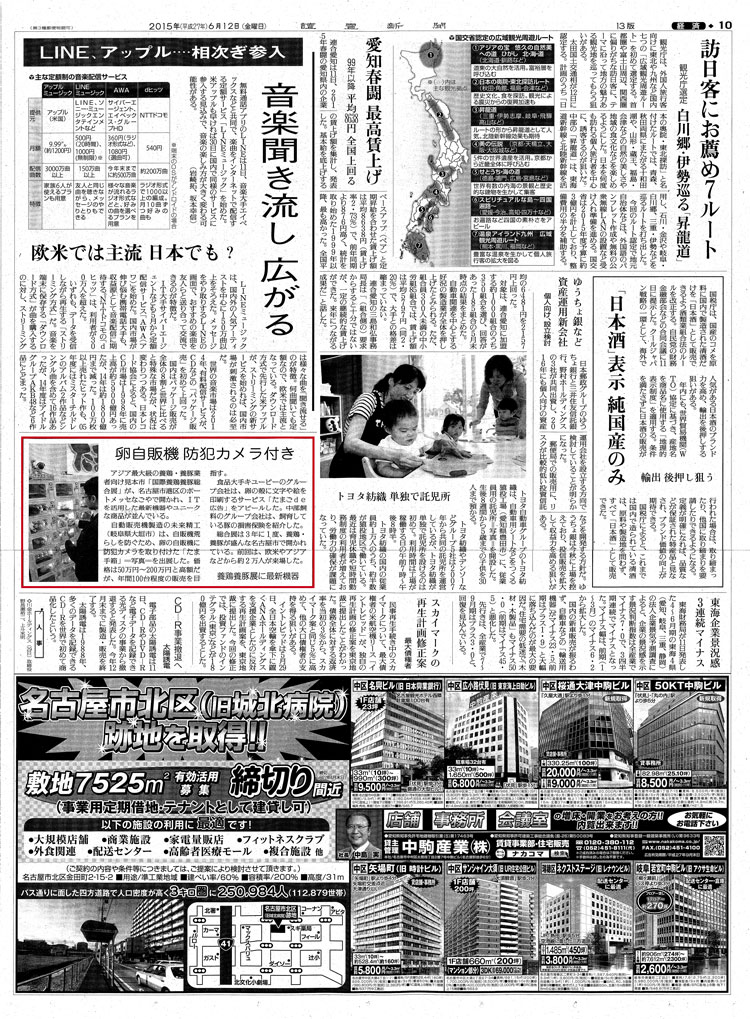 読売新聞　2015年6月12日　経済面