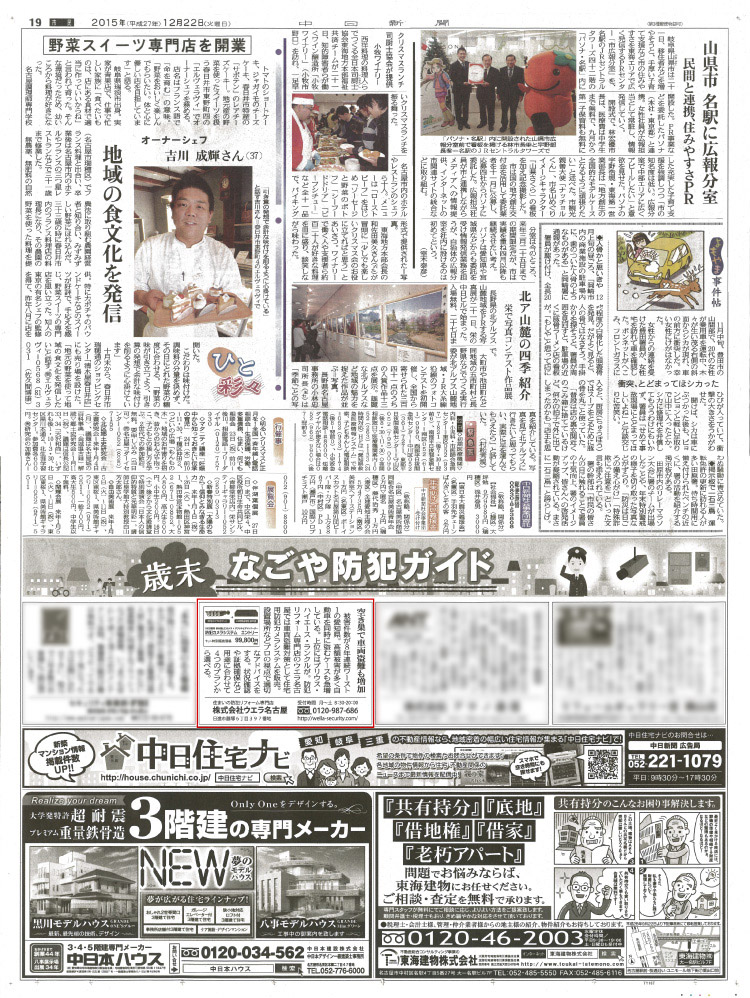中日新聞　2015年12月22日　市民版