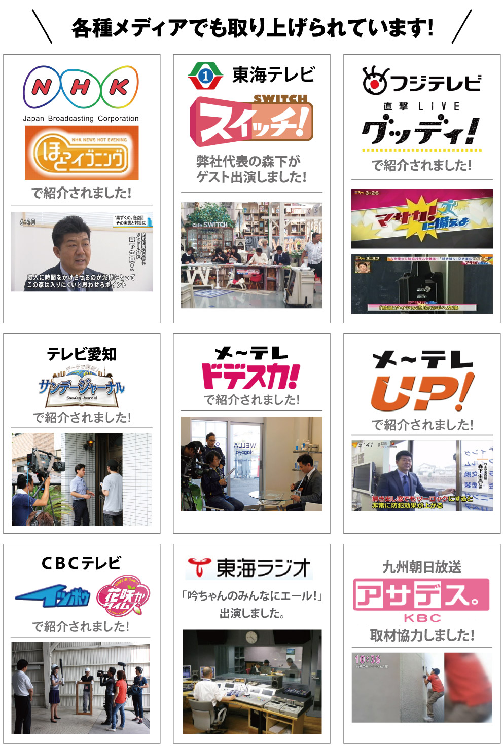 ウエラ名古屋は、各種メディアで取り上げられています。